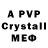 Альфа ПВП VHQ javie Pacheco