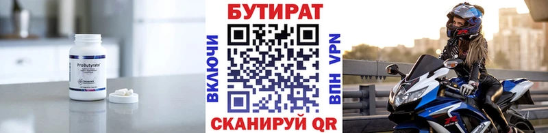 Бутират жидкий экстази  Сосенский 