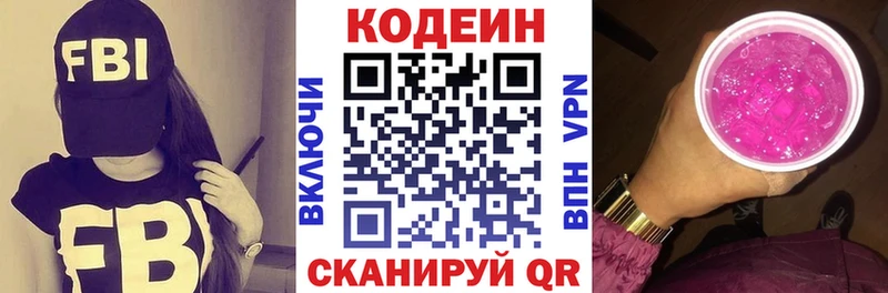 где можно купить   Сосенский  Codein Purple Drank 